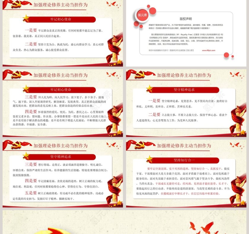 牢记总书记对青年干部殷殷嘱托专题党课PPT模板第5张