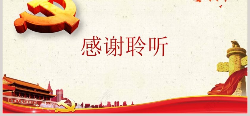 牢记总书记对青年干部殷殷嘱托专题党课PPT模板第6张