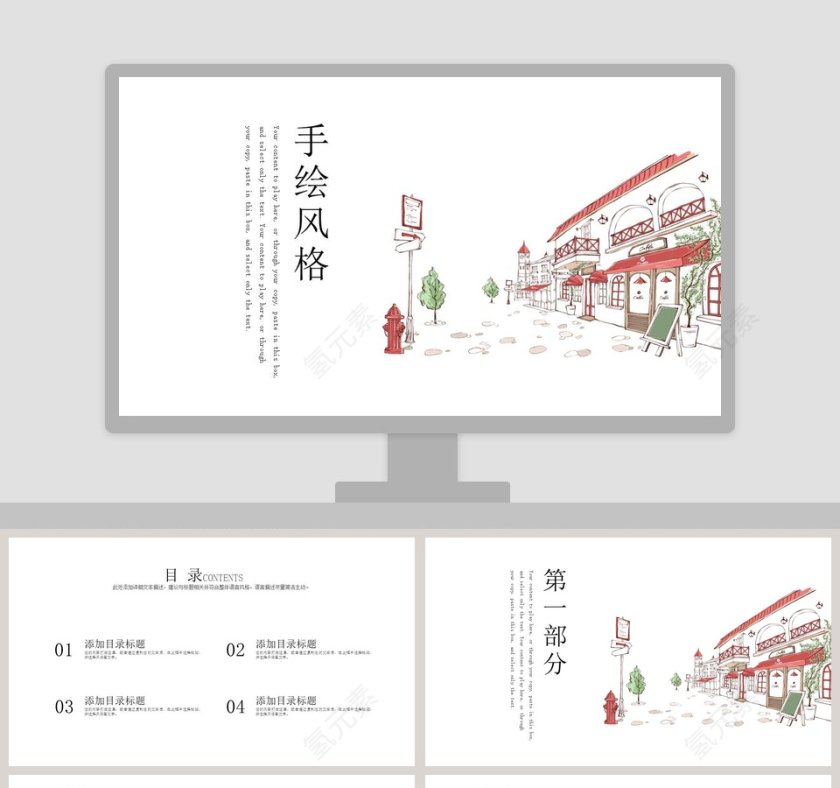 手绘风格卡通漫画工作总结计划汇报PPT模板第1张