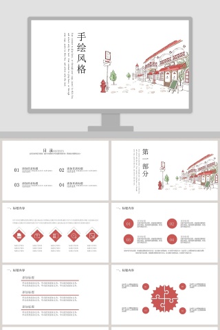 手绘风格卡通漫画工作总结计划汇报PPT模板