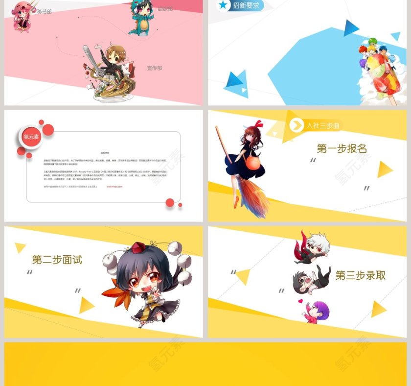 二次元动漫主题大学生开学的学生社团招生PPT模板幻灯片开学PPT第2张