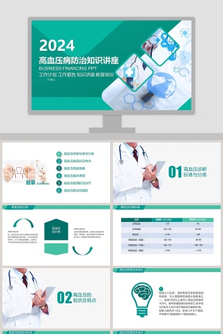 高血压疾病预防治疗知识讲座护理查房医疗学健康动态