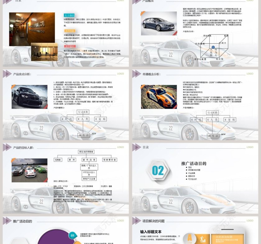 汽车销售市场推广活动方案PPT模板第2张