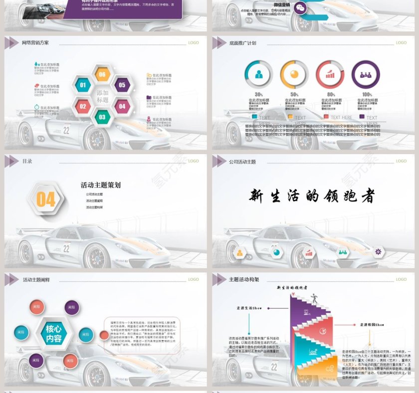 汽车销售市场推广活动方案PPT模板第4张