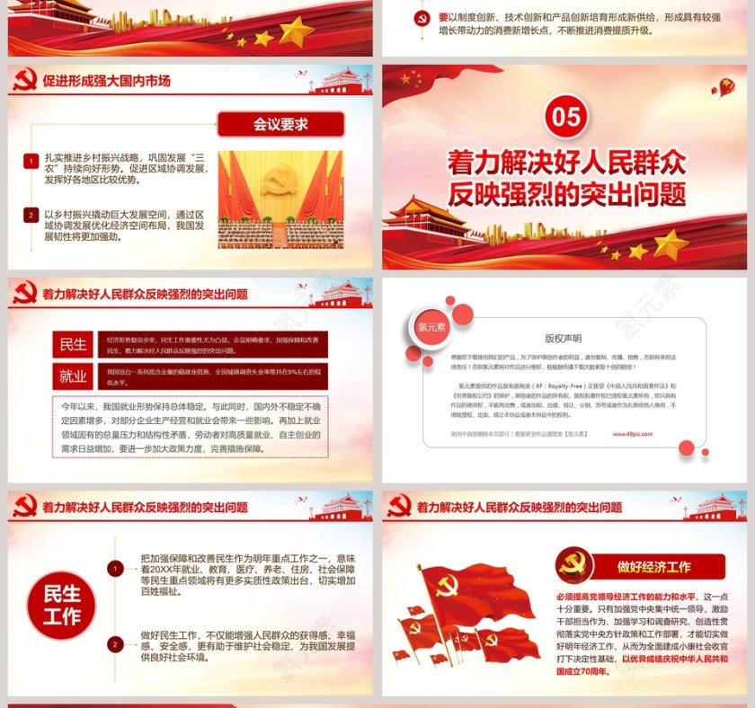 中央政治局会议传递2019年经济工作五大信号中央经济会议总结PPT第4张