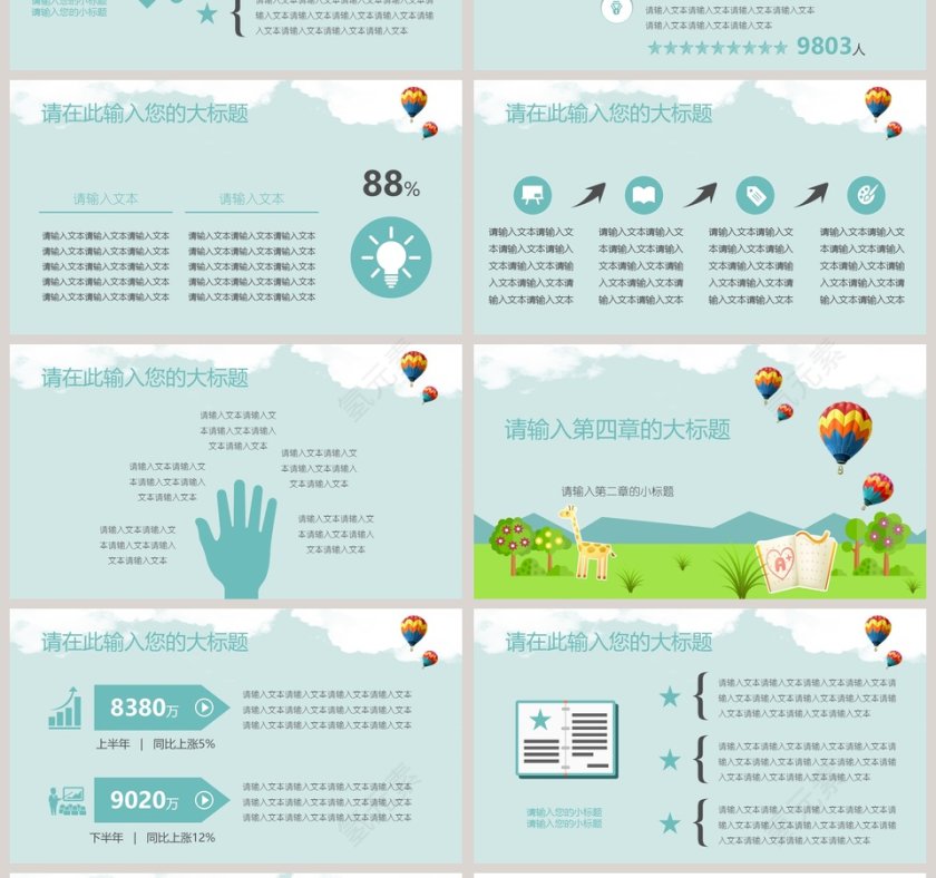 卡通可爱萌萌哒教育教学模板第4张