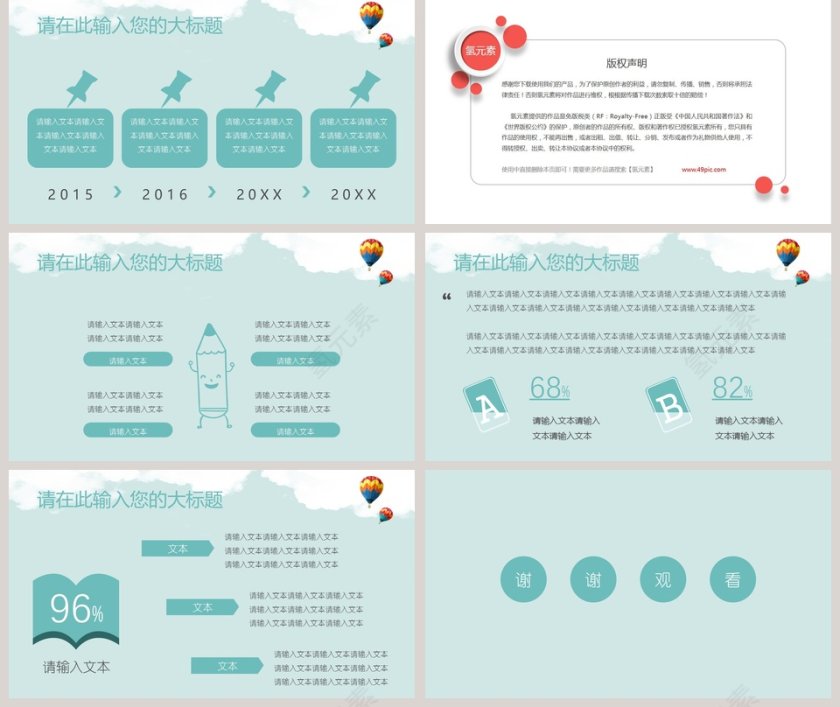 卡通可爱萌萌哒教育教学模板第5张