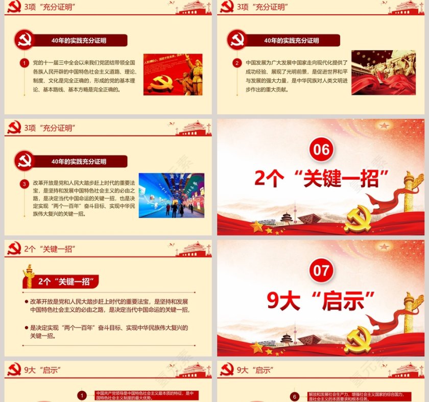 庆祝改革开放40周年大会PPT习近平重要讲话学习解读第5张