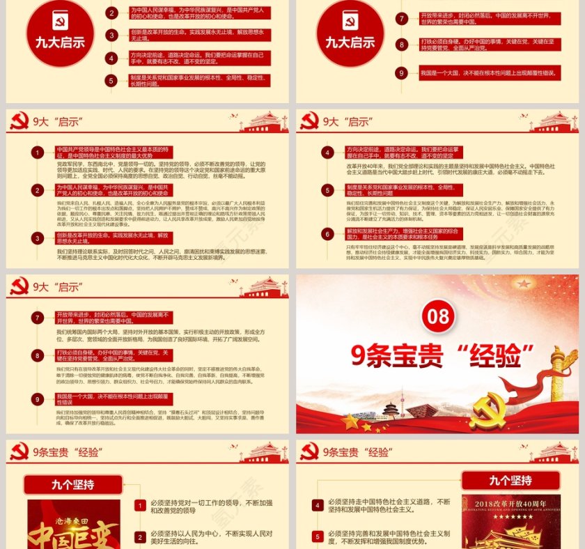 庆祝改革开放40周年大会PPT习近平重要讲话学习解读第6张