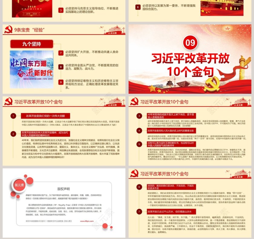 庆祝改革开放40周年大会PPT习近平重要讲话学习解读第7张