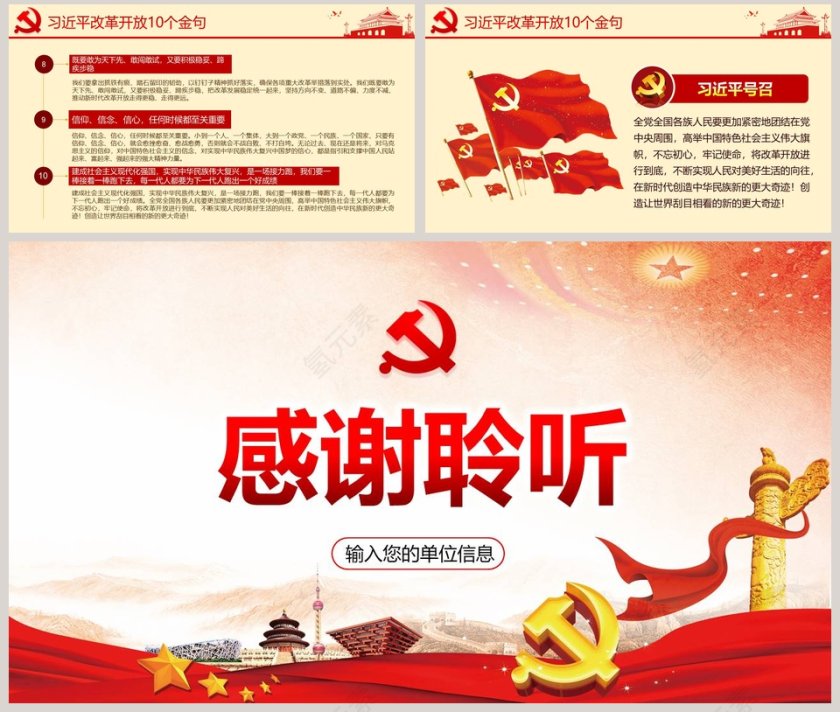 庆祝改革开放40周年大会PPT习近平重要讲话学习解读第8张