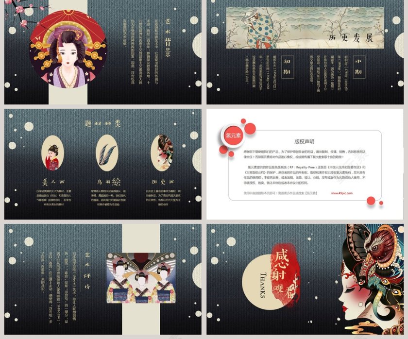 浮世绘介绍日系国潮风PPT课件第2张