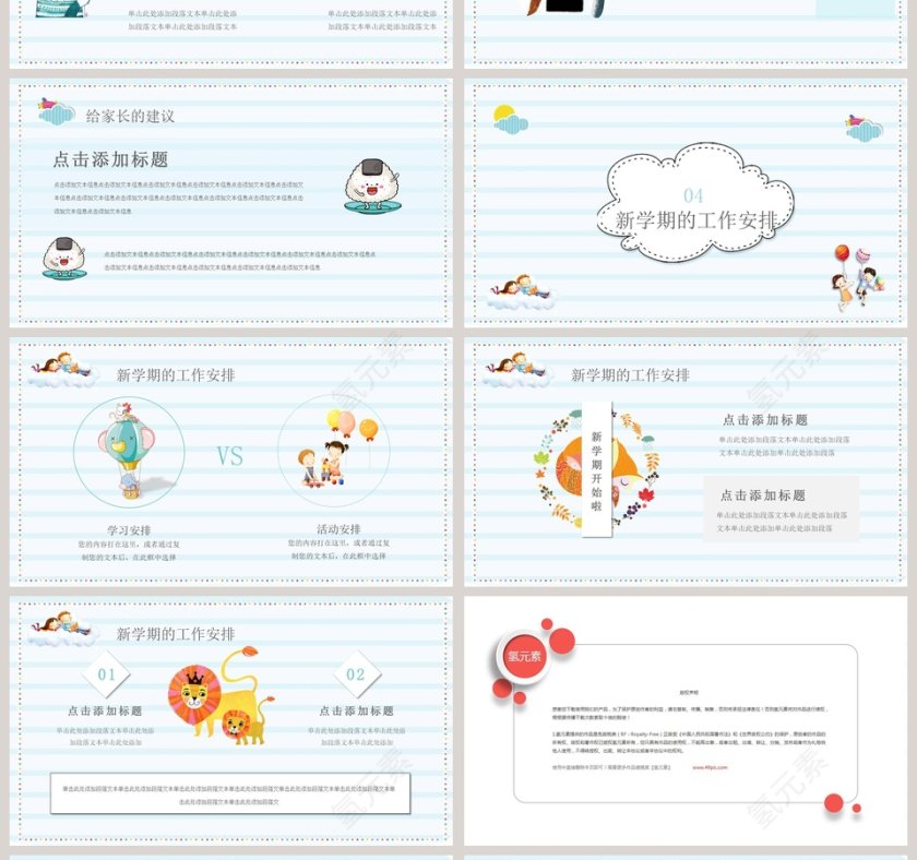 卡通幼儿园家长会PPT模板第4张