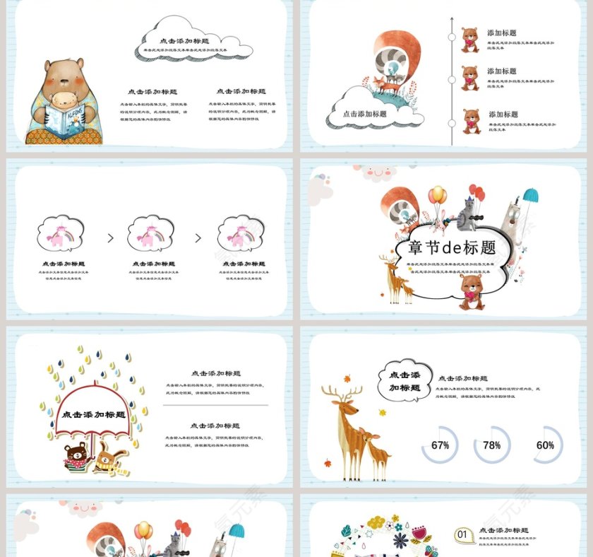 欢乐动物可爱卡通教育PPT模板 第2张