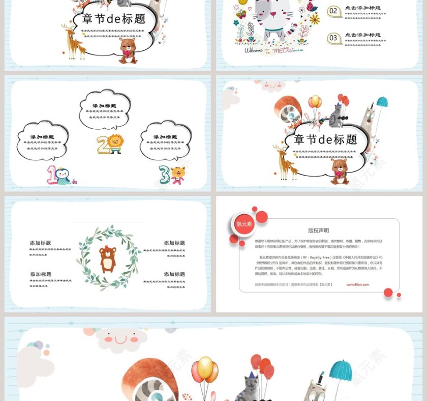 欢乐动物可爱卡通教育PPT模板 第3张