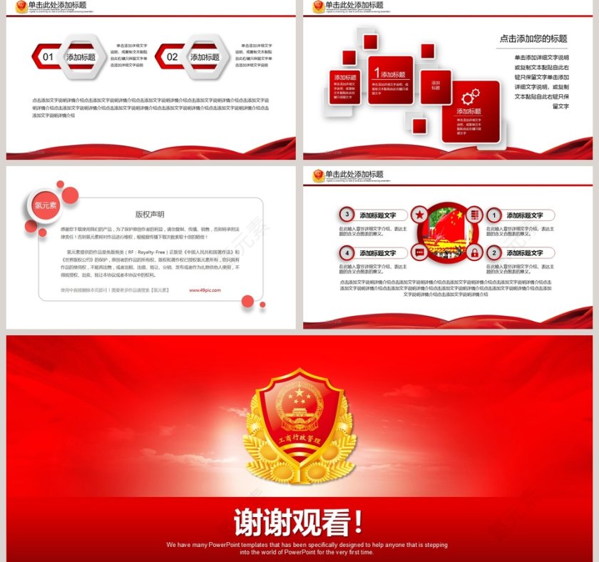 工商行政管理工作汇报PPT模板第5张