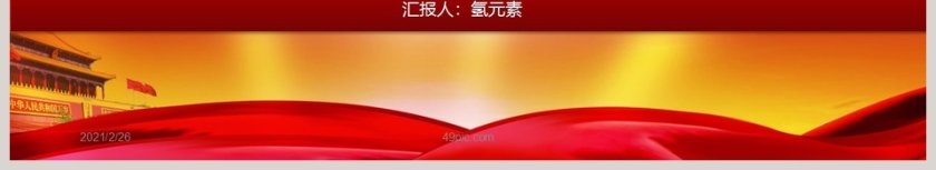 工商行政管理工作汇报PPT模板第6张