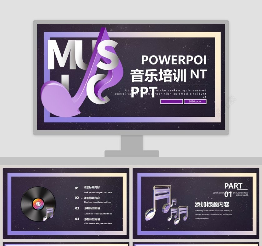 紫色经典简约大气音乐培训PPT模板第1张