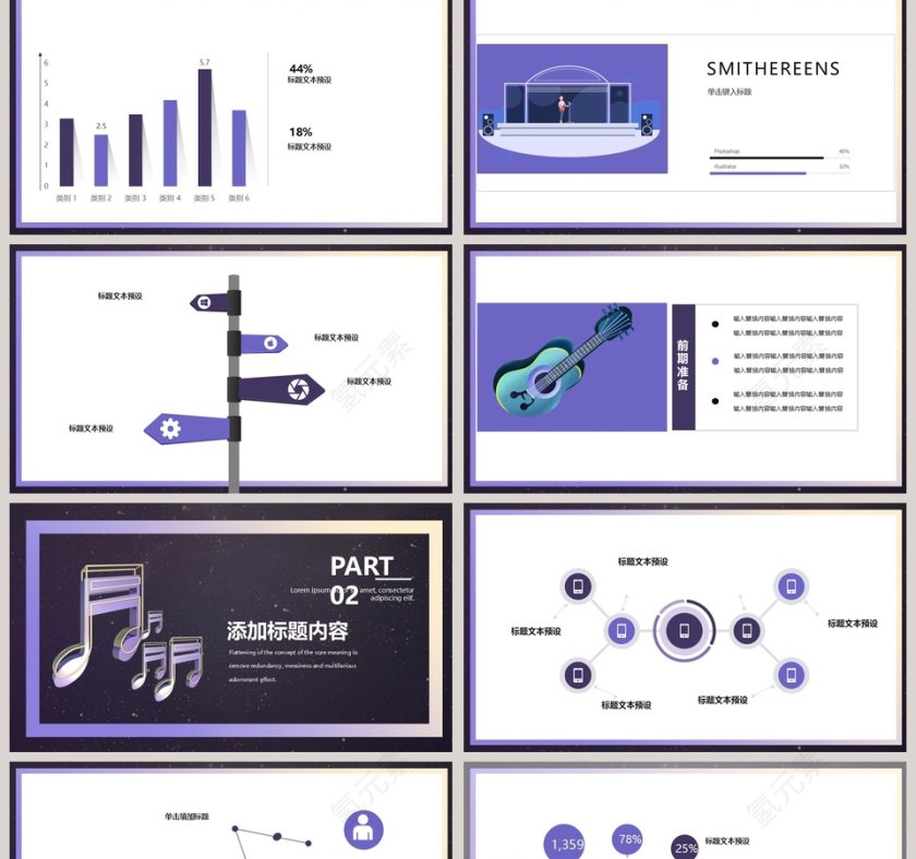 紫色经典简约大气音乐培训PPT模板第2张