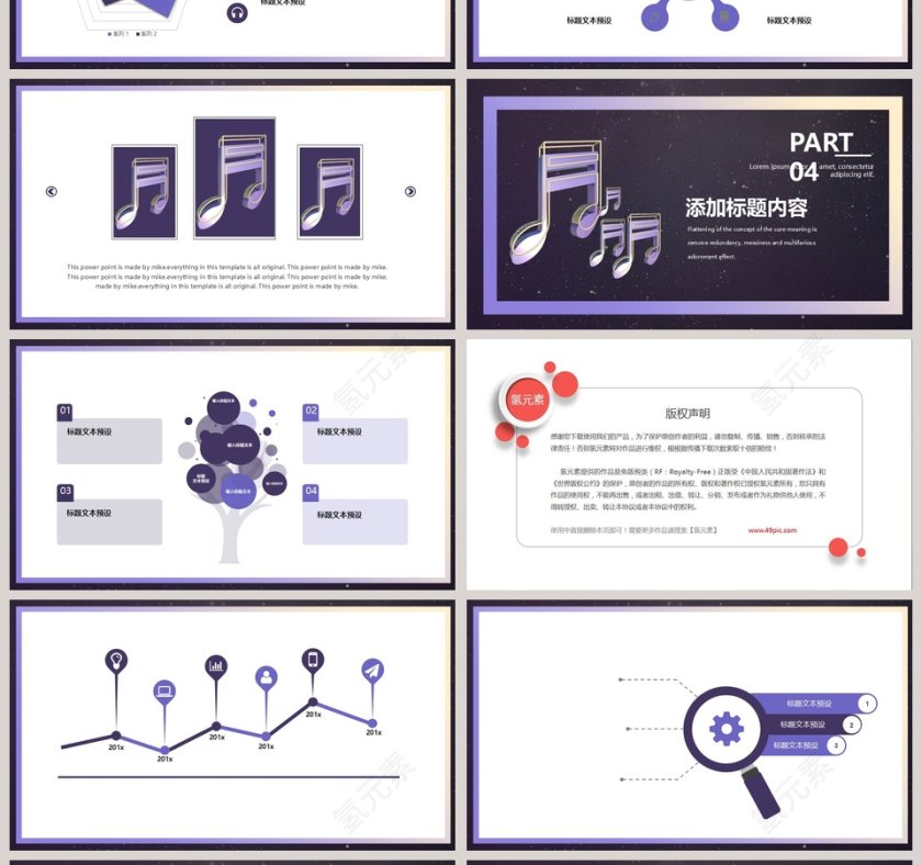 紫色经典简约大气音乐培训PPT模板第4张