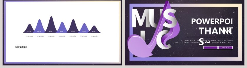 紫色经典简约大气音乐培训PPT模板第5张