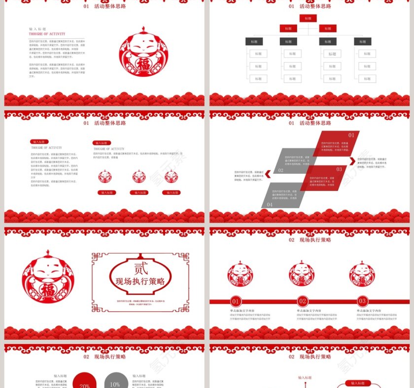 元旦晚会活动策划PPT模板2020鼠年新年元旦PPT模板第2张
