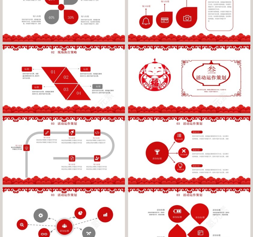 元旦晚会活动策划PPT模板2020鼠年新年元旦PPT模板第3张