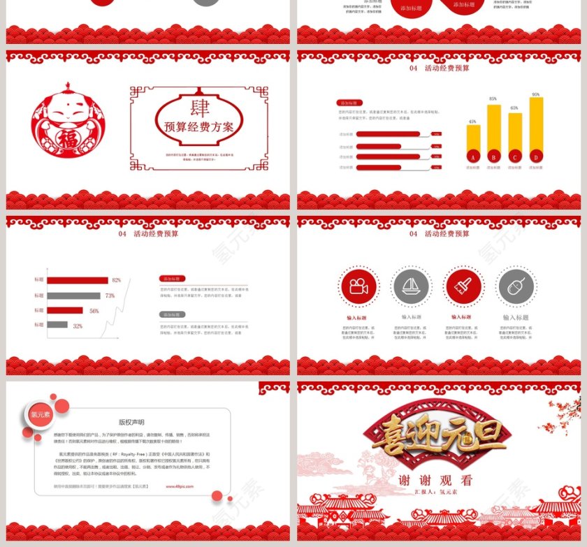 元旦晚会活动策划PPT模板2020鼠年新年元旦PPT模板第4张