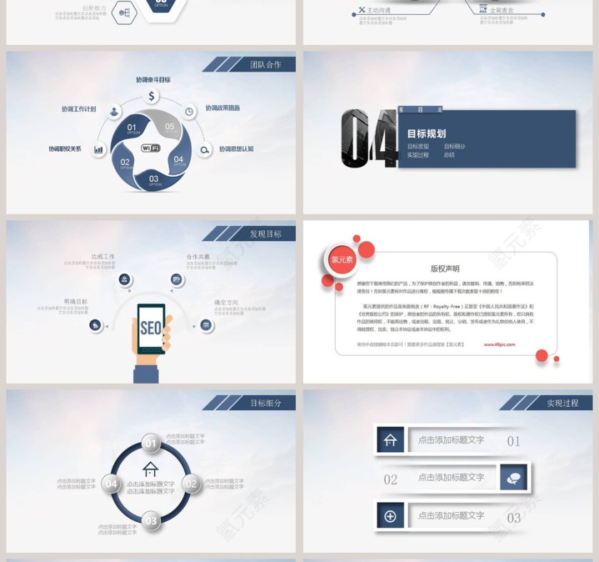 简约商务岗位竞聘PPT模板第4张