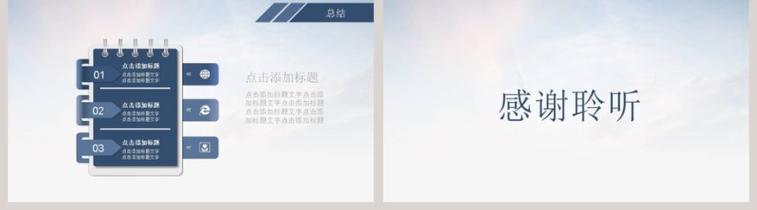 简约商务岗位竞聘PPT模板第5张