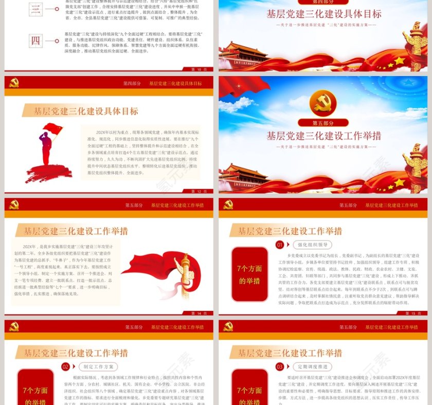 基层党建“三化”建设实施方案PPT模板第3张