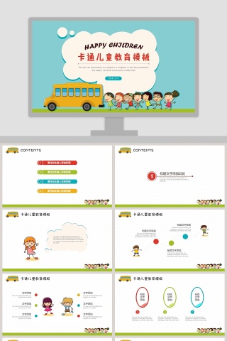 卡通儿童教育模板教学说课PPT