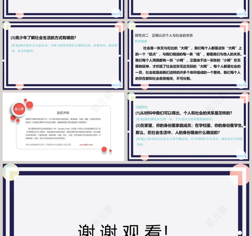 第一课  丰富的社会生活-第一单元  走进社会生活教学ppt课件第4张