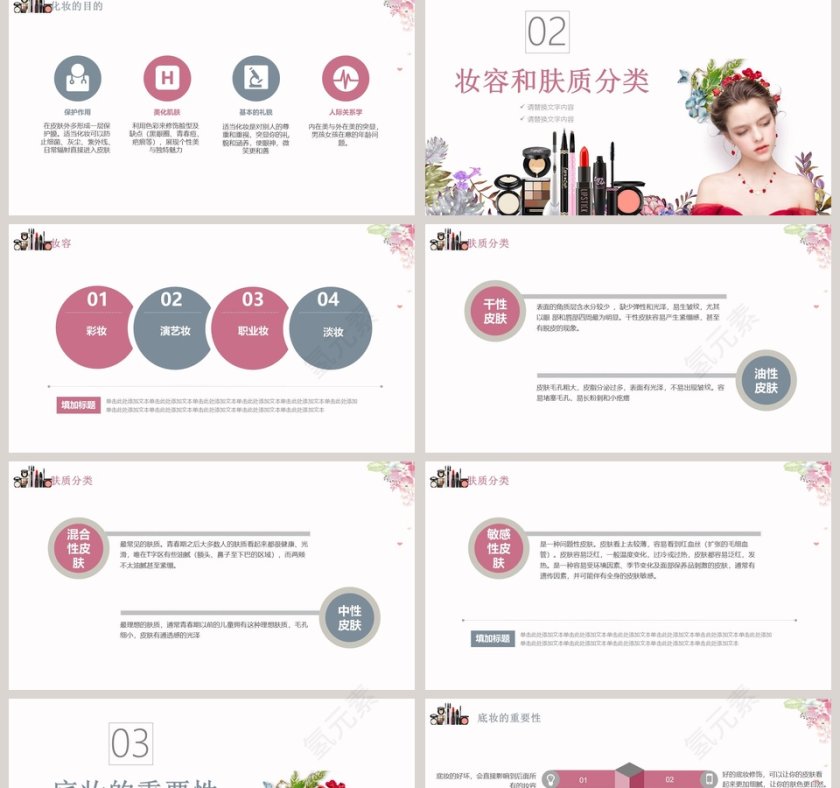 彩色简约清新化妆培训PPT第2张