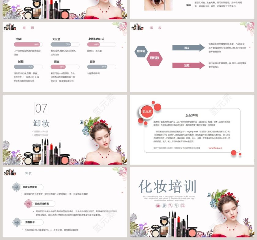彩色简约清新化妆培训PPT第4张
