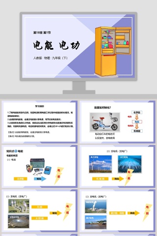 人教版九年级物理下册电能电功PPT课件