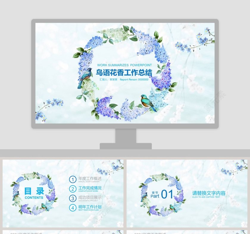 小清新鸟语花香主题ppt工作总结第1张