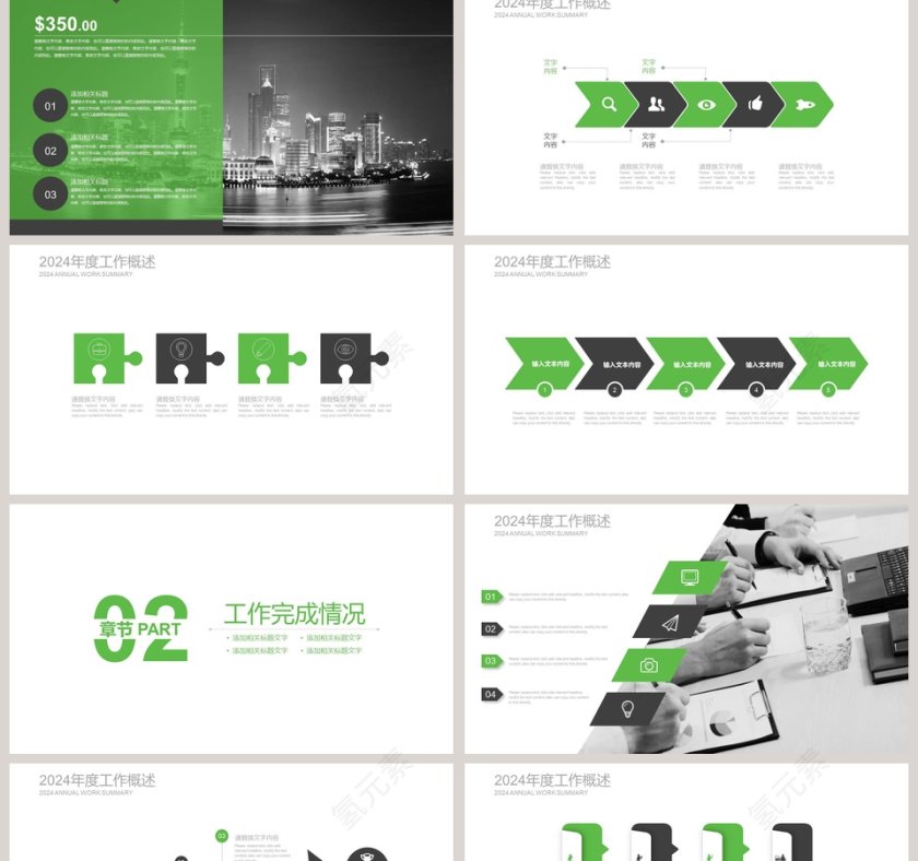商业融资PPT模板动态预览图第2张