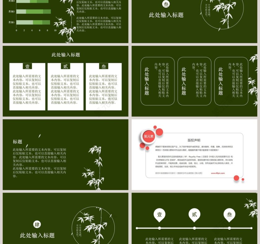 黑板风墨竹简约工作总结PPT模板第3张