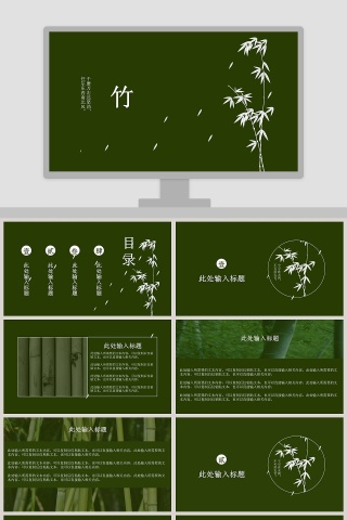 黑板风墨竹简约工作总结PPT模板