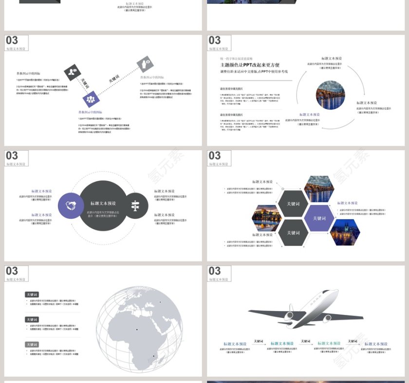 精美旅游公司年度策划PPT模板旅游策划PPT第4张