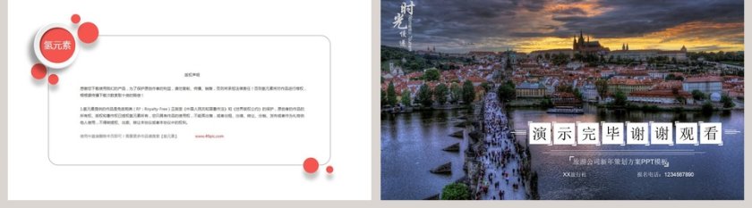 精美旅游公司年度策划PPT模板旅游策划PPT第5张
