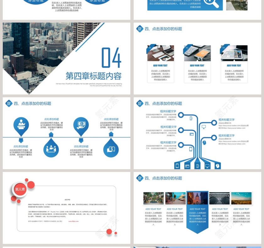 完整框架商业计划书PPT第4张