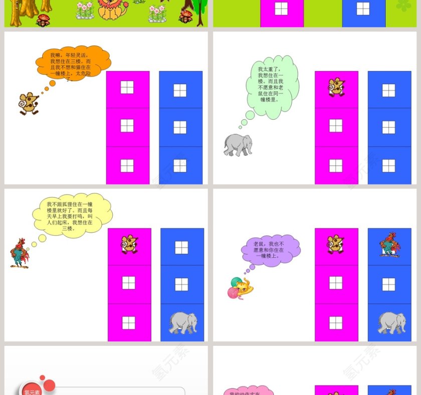 幼儿园大班语言课件绘本PPT：分房子第2张