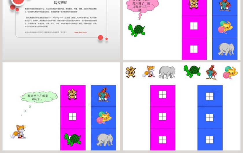 幼儿园大班语言课件绘本PPT：分房子第3张