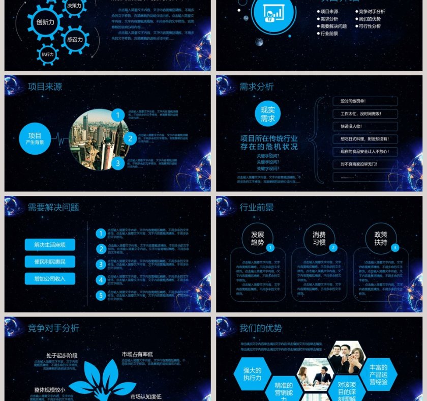 黑色大气科技风商业计划书ppt第3张