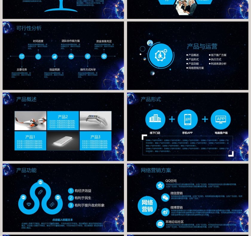 黑色大气科技风商业计划书ppt第4张