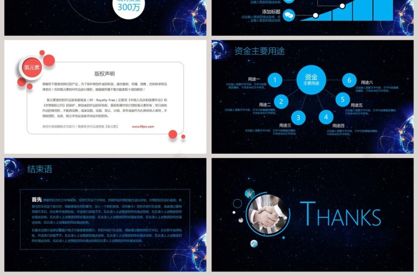 黑色大气科技风商业计划书ppt第7张