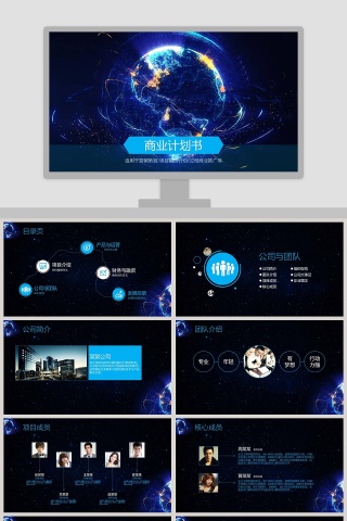 黑色大气科技风商业计划书ppt
