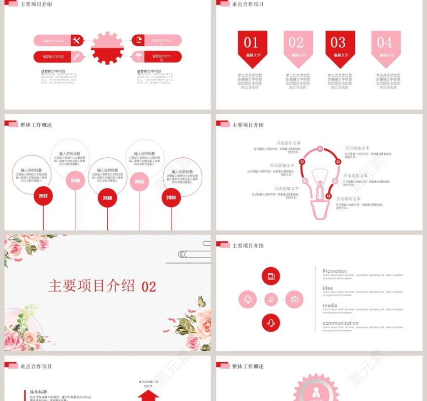 遇见爱情婚礼婚庆活动策划PPT模板第2张